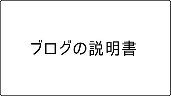 自己紹介 35歳職歴なしのその後の人生 実録 35歳職歴なし 諸行無常のstartup生活